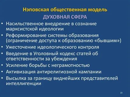 Усиление идеологического контроля в обществе