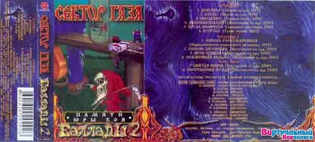Лучшие блюзы и баллады. Чиж & co. Баллады 2. Сектор газа баллады 2 2003. Баллады 2.