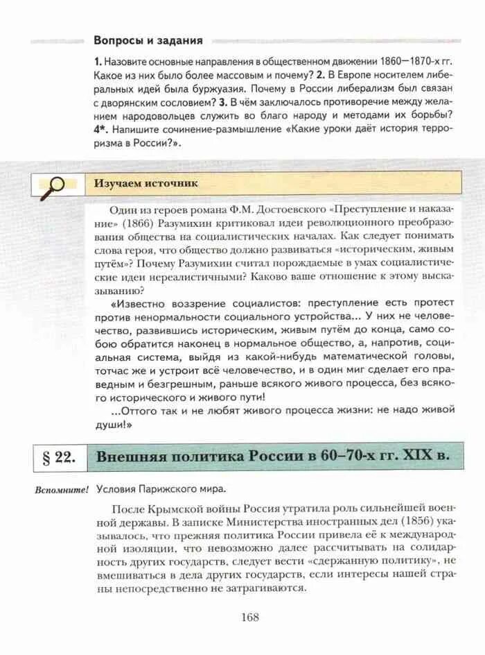 Электронный учебник по истории россии 8 класс. Лазукова история России 8 класс. Барабанов Лазукова методика обучения истории. Учебник по истории России 8 класс Лазукова. Учебник истории в 2010 годах.