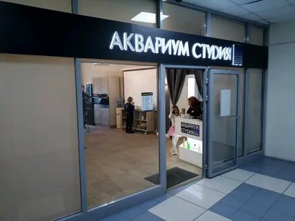 Аквариум самара