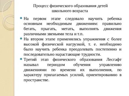 Системы физического образования
