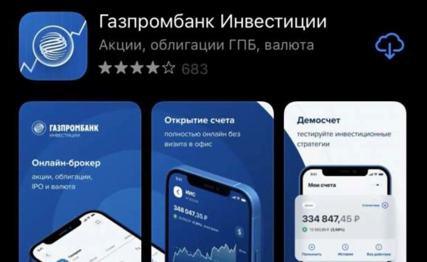 Как подключить приложение газпромбанк. Газпромбанк инвестиции приложение. газпромбанк мобильное приложение банка. приложение газпромбанк для iphone. газпромбанк мобильное приложение для айфона.