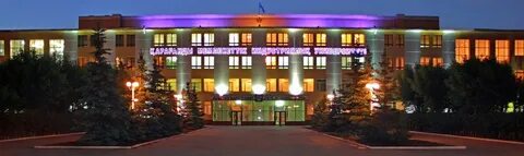 Кгу темиртау