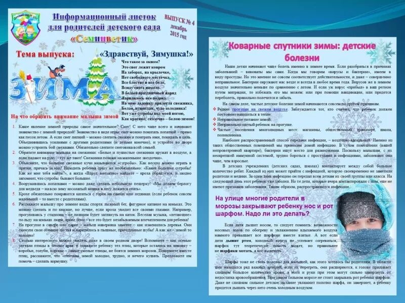 Информация для родителей в детском саду. Информационные листы в детском саду. Как сделат информационный лист. Информационный лист для родителей в детском. Информация в уголок психолога в детском саду для родителей.