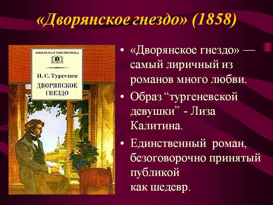 Дворянское гнездо. Дворянское гнездо Тургенева. Дворянское гнездо 1969. Тургенев проблематика