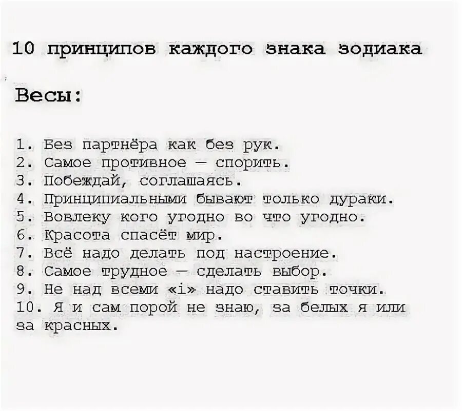 Весы зануды