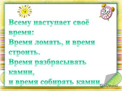 Пришло время разбрасывать