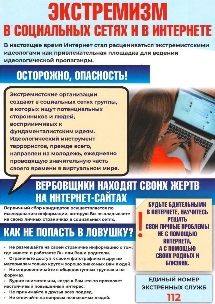 Призыв к противоправным действиям. Профилактика экстремизма в сети интернет. Противодействие терроризму и экстремизму. Памятка профилактика экстремизма и терроризма. Реклама с побуждением к действию.