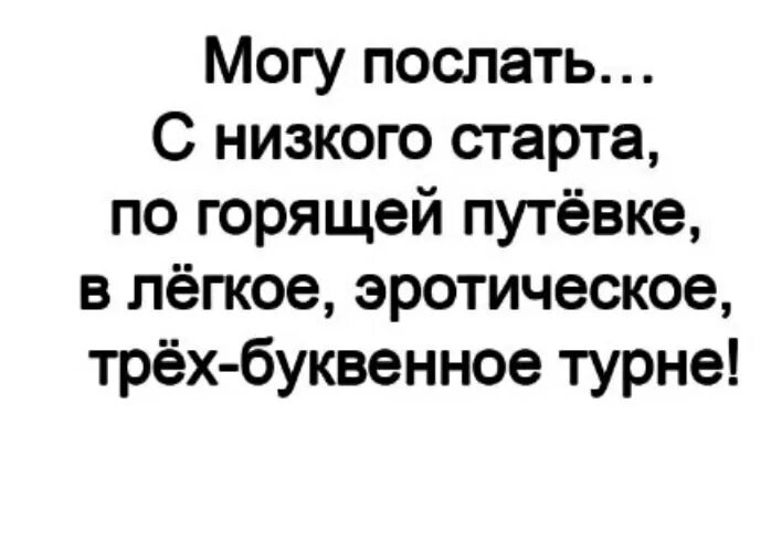 Как послать парня. Как послать парня