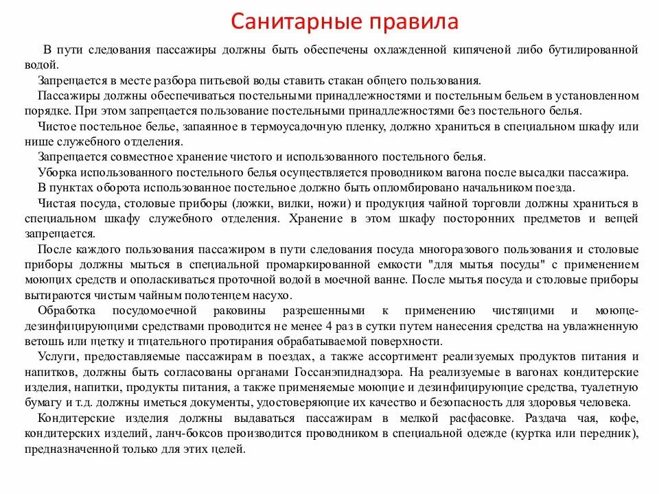 Охрана труда проводника пассажирского вагона