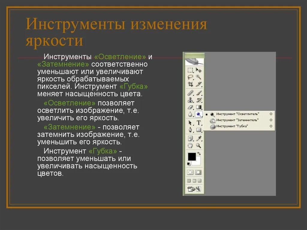 Инструменты для изменения формы. Инструменты photoshop. панель инструментов adobe photoshop. панель параметров инструментов в фотошопе. инструменты редактора adobe photoshop.