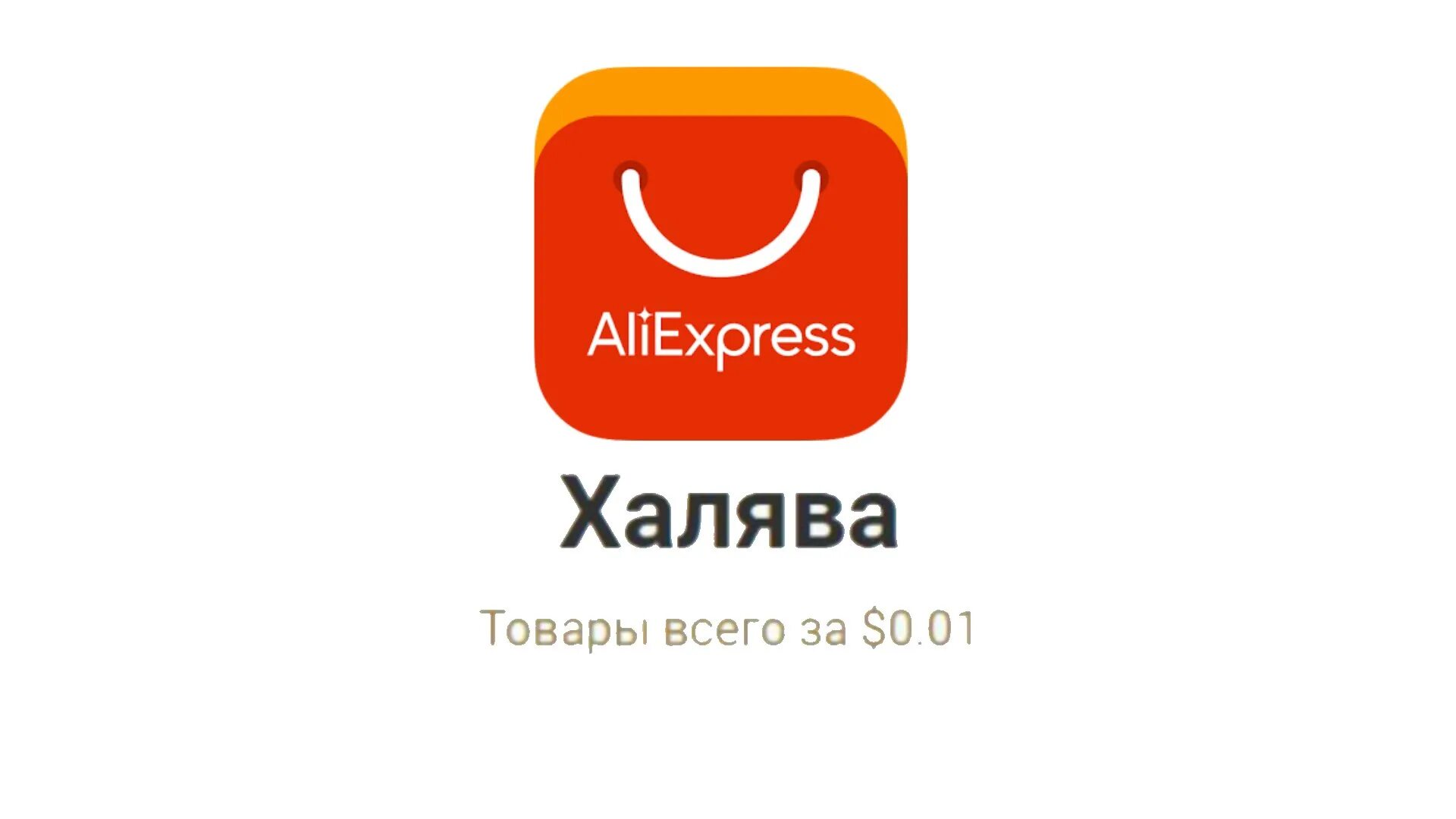 Алиэкспресс картинки. Купоны алиэкспресс. Алиэкспресс. Aliexpress users. Иконка алиэкспресс.