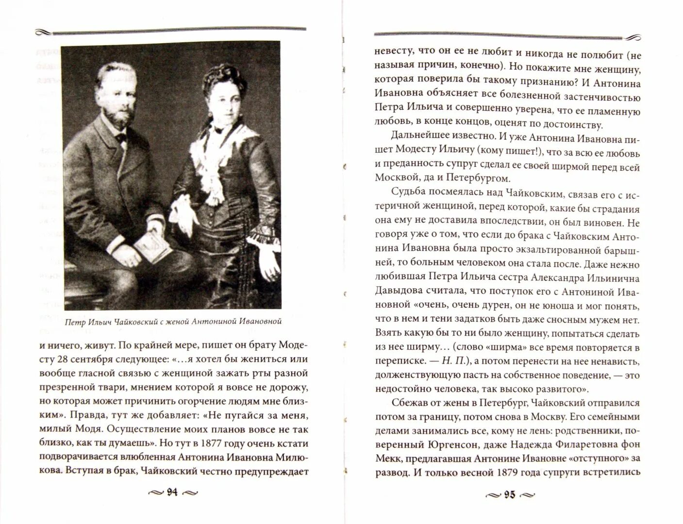 Письмо чайковского надежде фон мекк. Переписка Чайковского и фон Мекк. Свадьба Чайковского. Книги о жене Чайковского. Жена Чайковского.