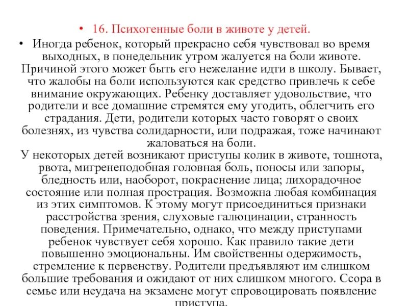 Ребенок жалуется на боль. Ребёнок жалуется на боль в животе. Ребёнок 3 года жалуется на боль в животе. Жалобы на боль в животе у ребенка.