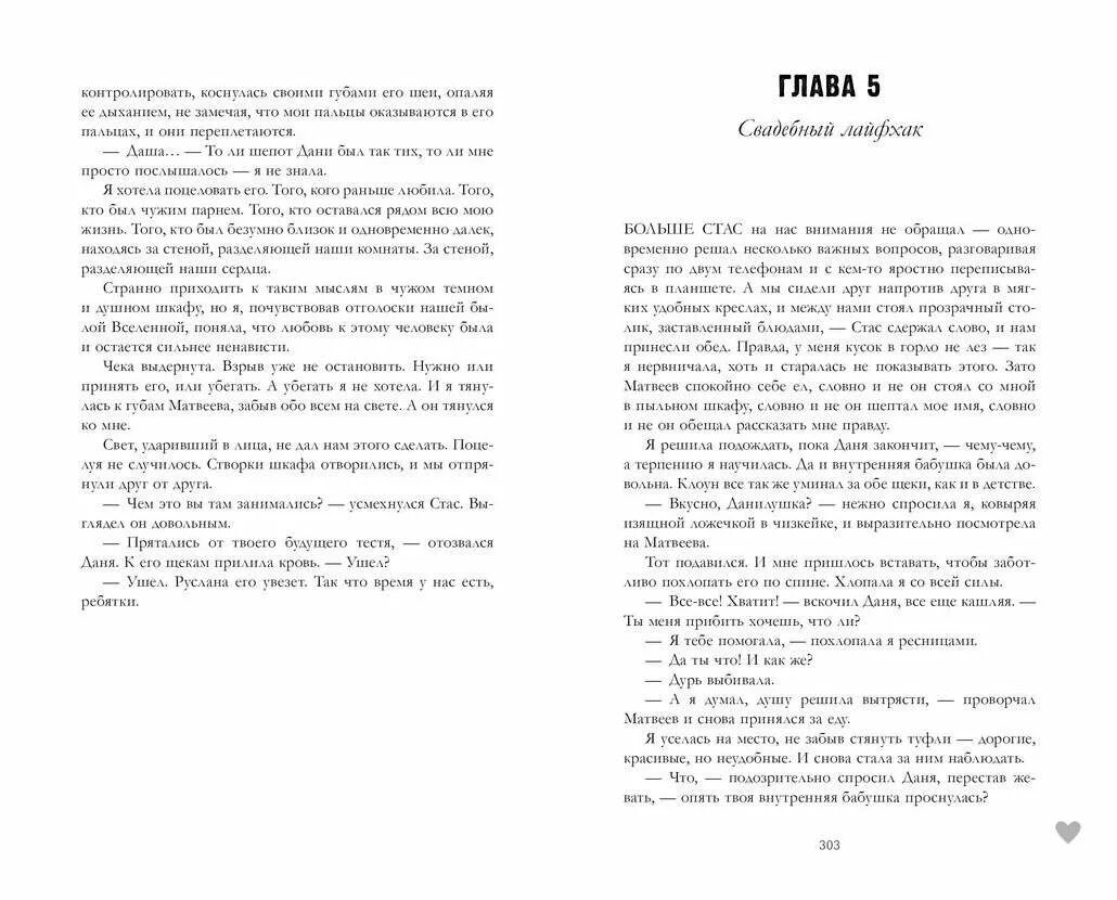 Вторая любовь содержание. Ненависть любовь книга содержание. книги про ненависть с детства. сколько страниц в книге любовь ненависть. любовь ненависть книга 2 главы.