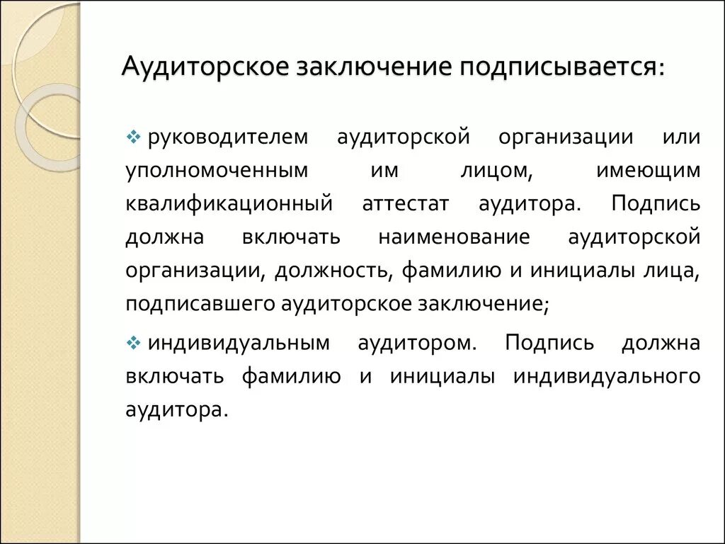 Аудиторское заключение федресурс сроки. Аудиторское заключение. Аудиторское заключение подписывается. Заключение аудитора. Аудиторское заключение образец.