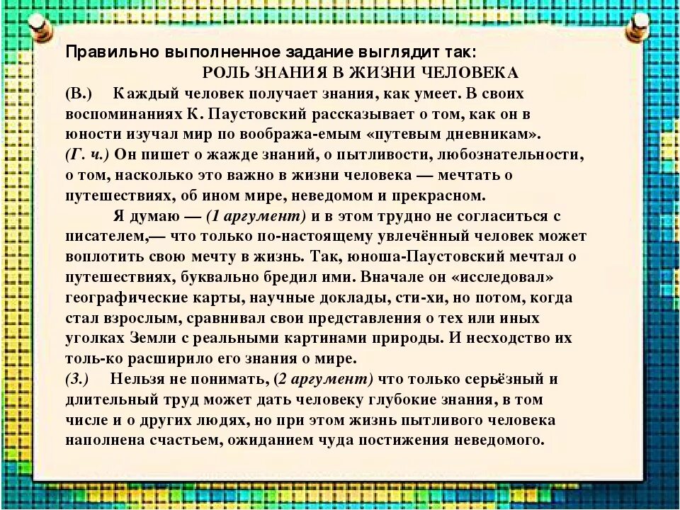 Взрослая жизнь сочинение. Знание для человек это сочинение. Роль знаний в жизни человека. Сочинение на тему знания. Важность знания в жизни человека.