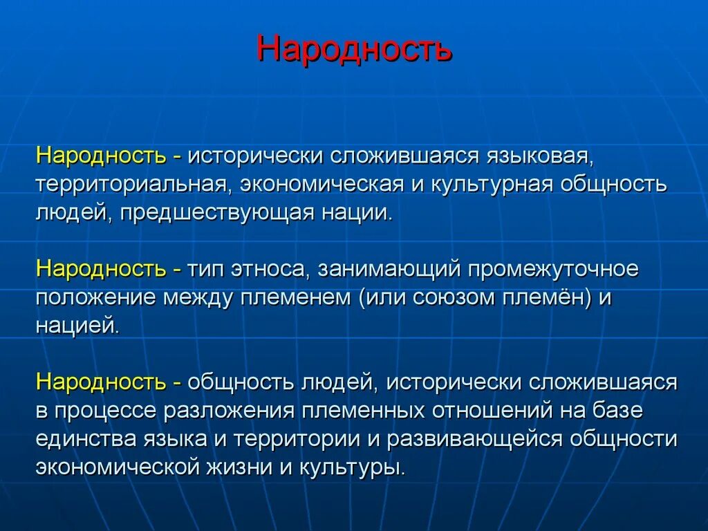 Понятие народность. Народность определение. Народность это в обществознании. Народность это кратко. Нация примеры народов