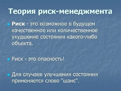 Риск n n