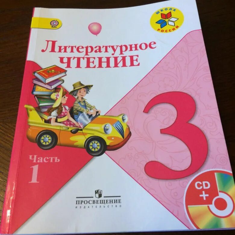 Чтение третий класс вторая часть страница 66. Литературное чтение 3 школа России. Литература 3 класс. Литературное чтение, 3 класс. Литературное чтение 3 класс учебник.