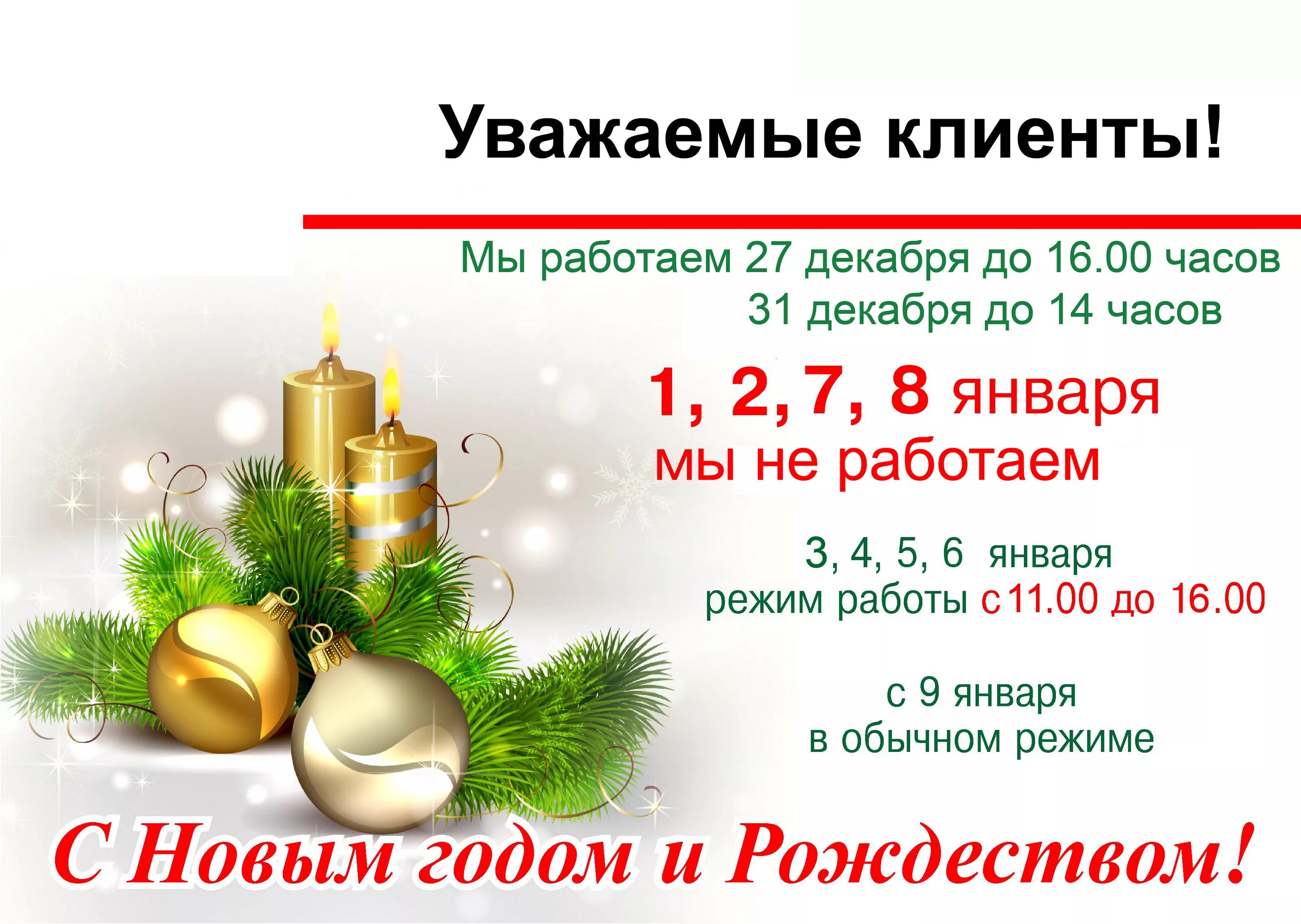 Режим работы в новогодние праздники. Режим работы магазина в новогодние праздники образец. График работы магазина в новогодние праздники образец. Режим работы магазина в новогодние праздники.