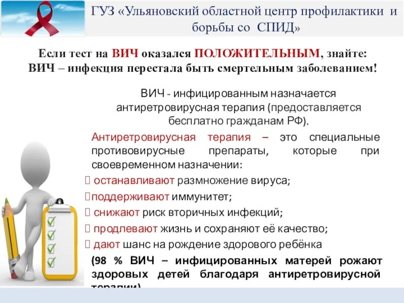 Если партнер вич принимает терапию. Терапия при ВИЧ. Антиретровирусная терапия при ВИЧ. Антиретровирусная терапия профилактика. ВИЧ инфицирование в процессе АРВТ.