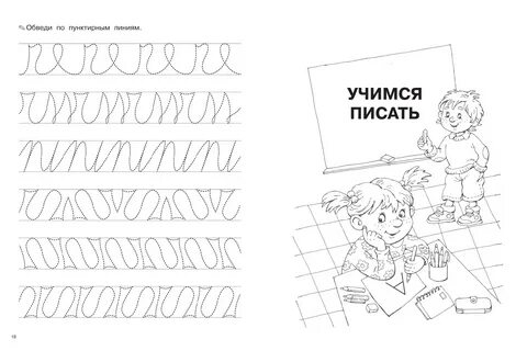 Игра учиться писать