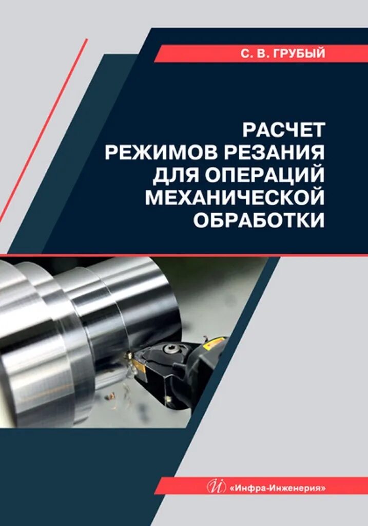 Токарный станок с вращающимся резцом. Технологические процессы (операции), выполняемые при обработке почвы. Основные операции механической обработки почвы. Расчет режимов резания для операций механической обработки. Этапы механическая обработки металла.