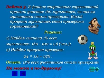Основные задачи на проценты презентация