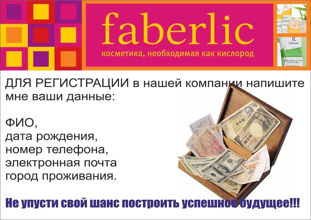 Https faberlic index php. Фаберлик. Фаберлик картинки для бизнеса. Фаберлик реклама. Фаберлик работа.