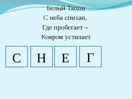Где пробегает ковром устилает