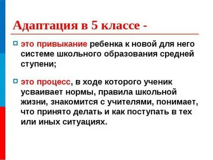 Адаптация 5 класс фгос