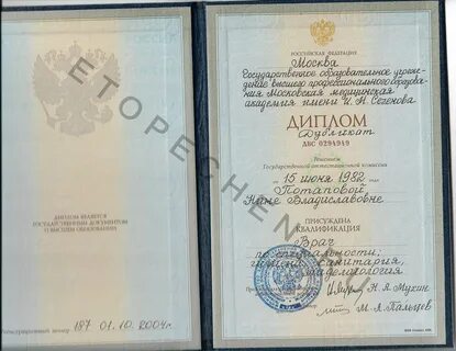 Выдача дубликата диплома