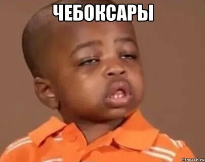 Чебоксары мем