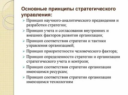 Стратегия базовый принцип