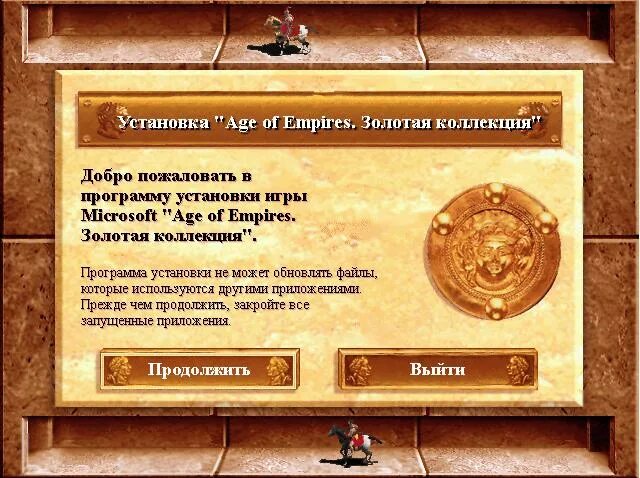 Игра золото империи. Age of Empires Золотая коллекция новый диск. Золотая коллекция программа. Золотая коллекция экономических игр. Программ золотая коллекция чита
