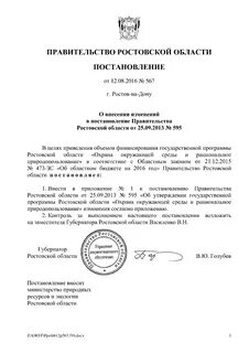 Ростовская область распоряжения