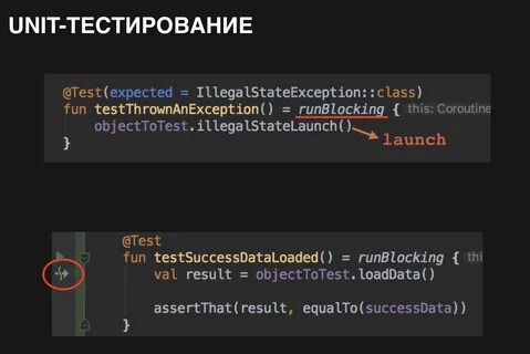 Пример юнита