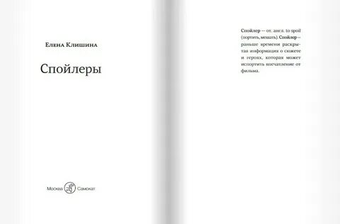 Книга спойлеры