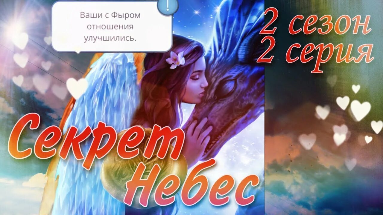 Ветка с фыром секрет небес. Вики с фыром секрет небес. Клуб романтики секрет небес ветка с фыром.