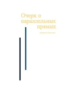Короткий очерк