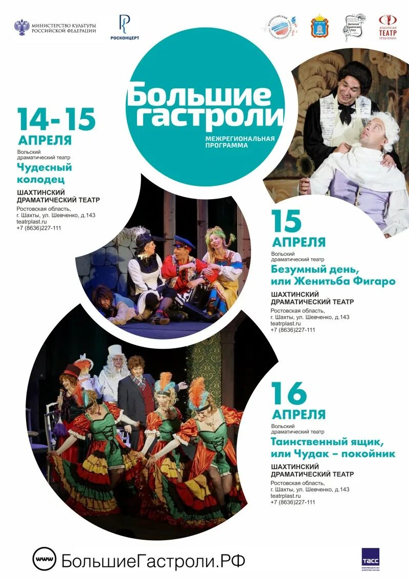 Большие гастроли межрегиональная программа. Росконцерт логотип. Большие гастроли логотип. Большие гастроли логотип. Программа большие гастроли.