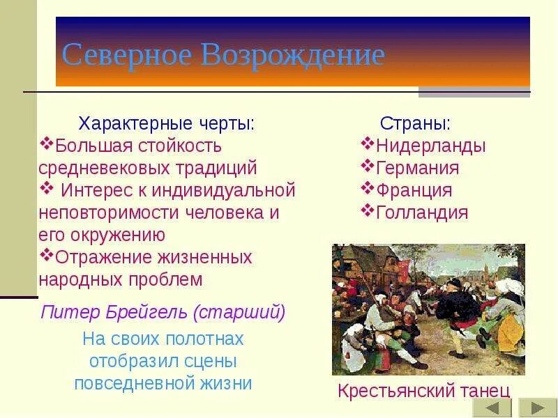 Характерной чертой эпохи возрождения является. Итальянское возрождение и северное возрождение таблица. • культура возрождения: итальянское, северное. деятели северного возрождения. основные черты северного возрождения.