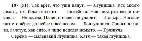 гдз по русскому. русский 9 класс номер 107. упражнение номер 107. в низко стелющемся тумане. упражнение номер 107.