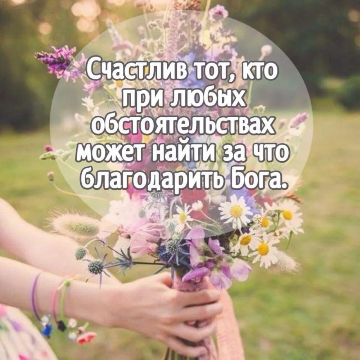 Умейте говорить спасибо