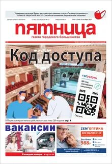 Газета пятница