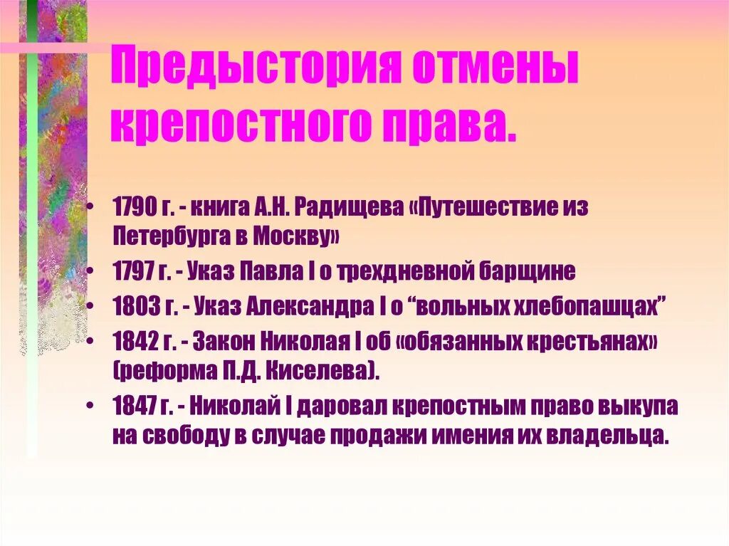Крепостное право прикол. Когда отменили право. Когда отменили право. Крепостное право презентация. Чтение манифеста 19 февраля 1861 года картина.