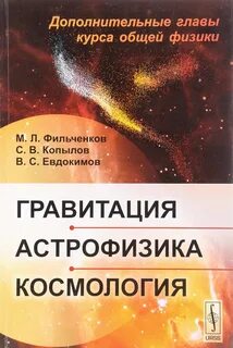 Курсы астрофизики