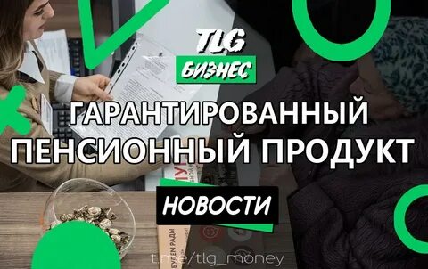 Продукт пенсии ответы