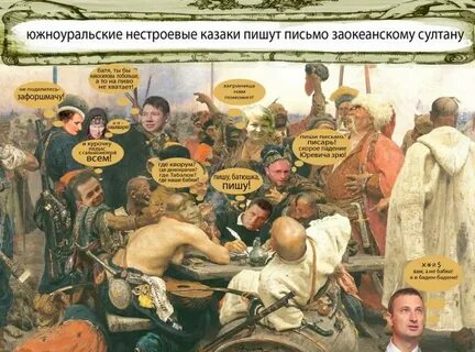 Писал султану письмо